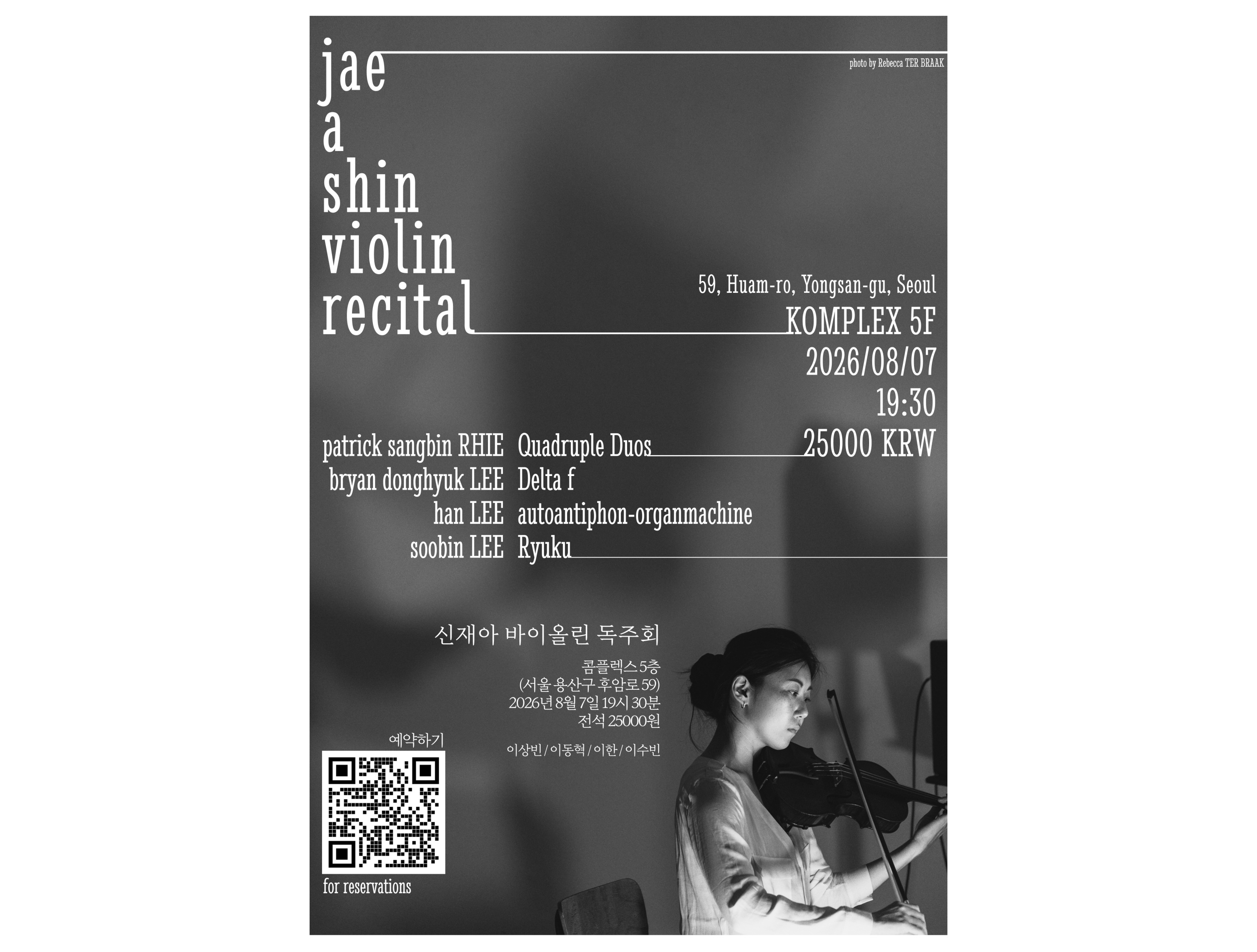 신재아 바이올린 독주회